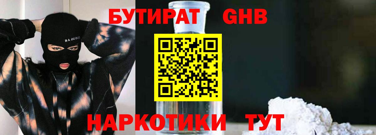 Анапа  БУТИРАТ бутик  БУТИРАТ  Вход с VPN 