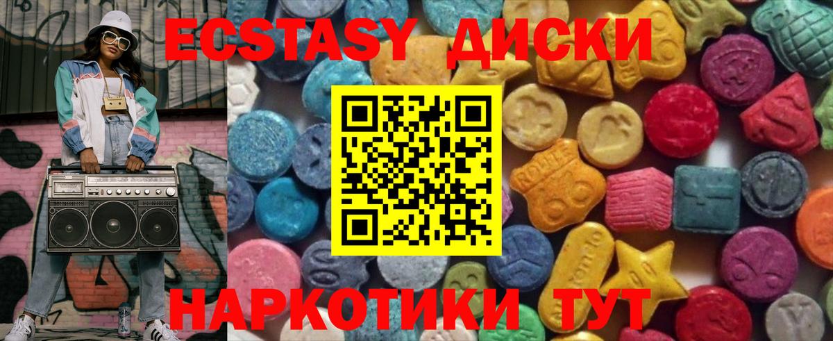 Экстази MDMA Анапа