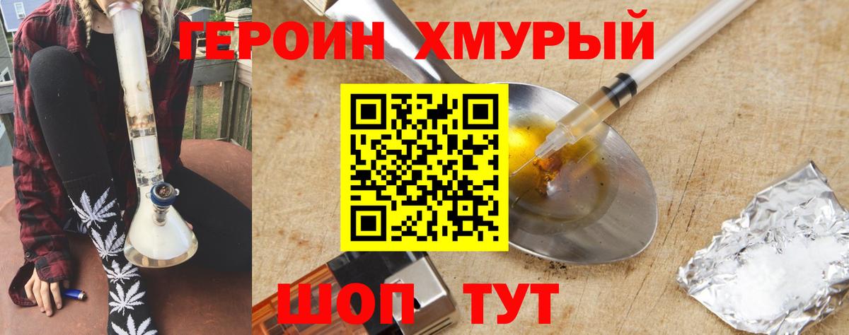 Героин гречка  Вход с VPN  Анапа 