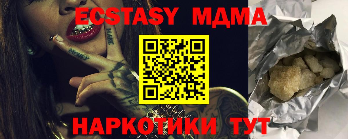 МДМА  MDMA crystal  MDMA Molly  Вход с VPN  Анапа 