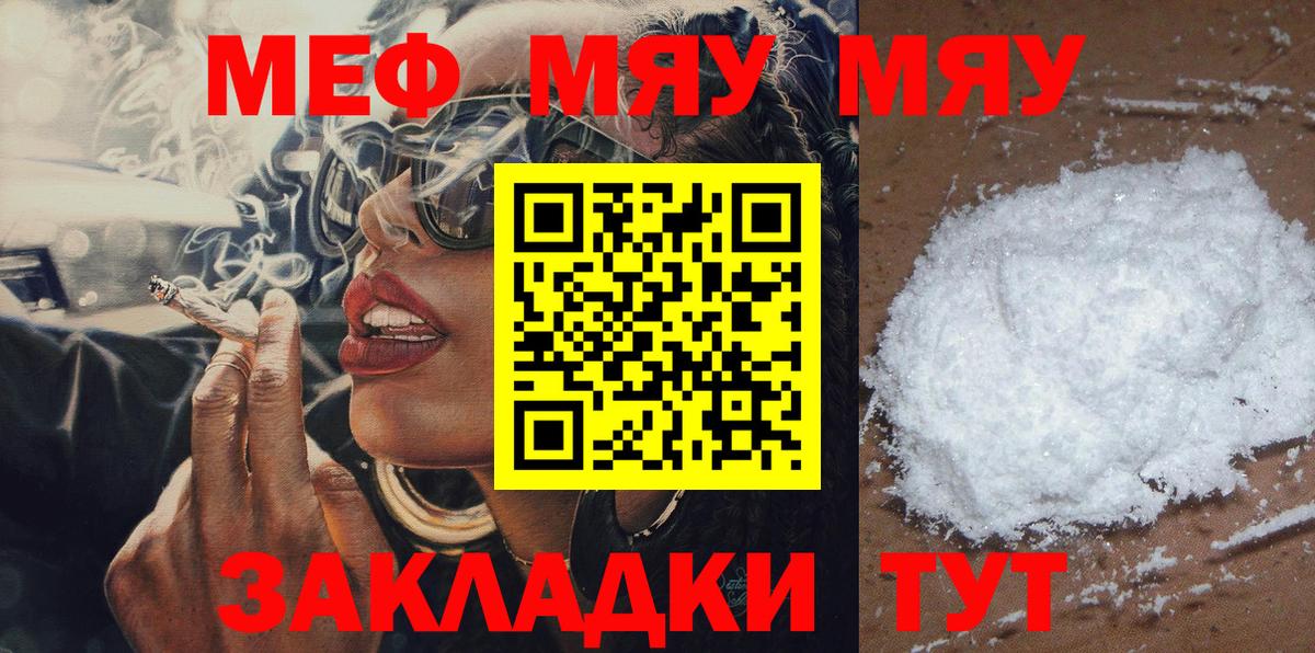 Мефедрон кристаллы Анапа