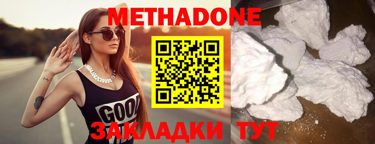 МЕТАДОН VHQ Анапа