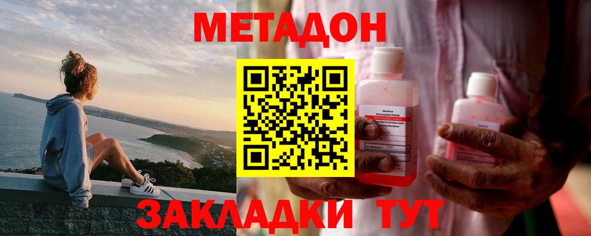 Метадон кристалл  Метадон мёд  Анапа  Вход с VPN 