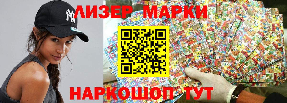 Наркотические марки 1,8мг Анапа